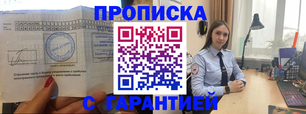 прописка для работы в Абдулино